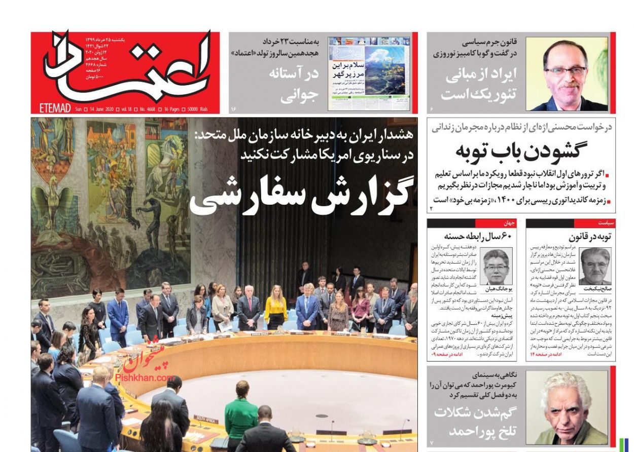 عناوین اخبار روزنامه اعتماد در روز یکشنبه‌ ۲۵ خرداد