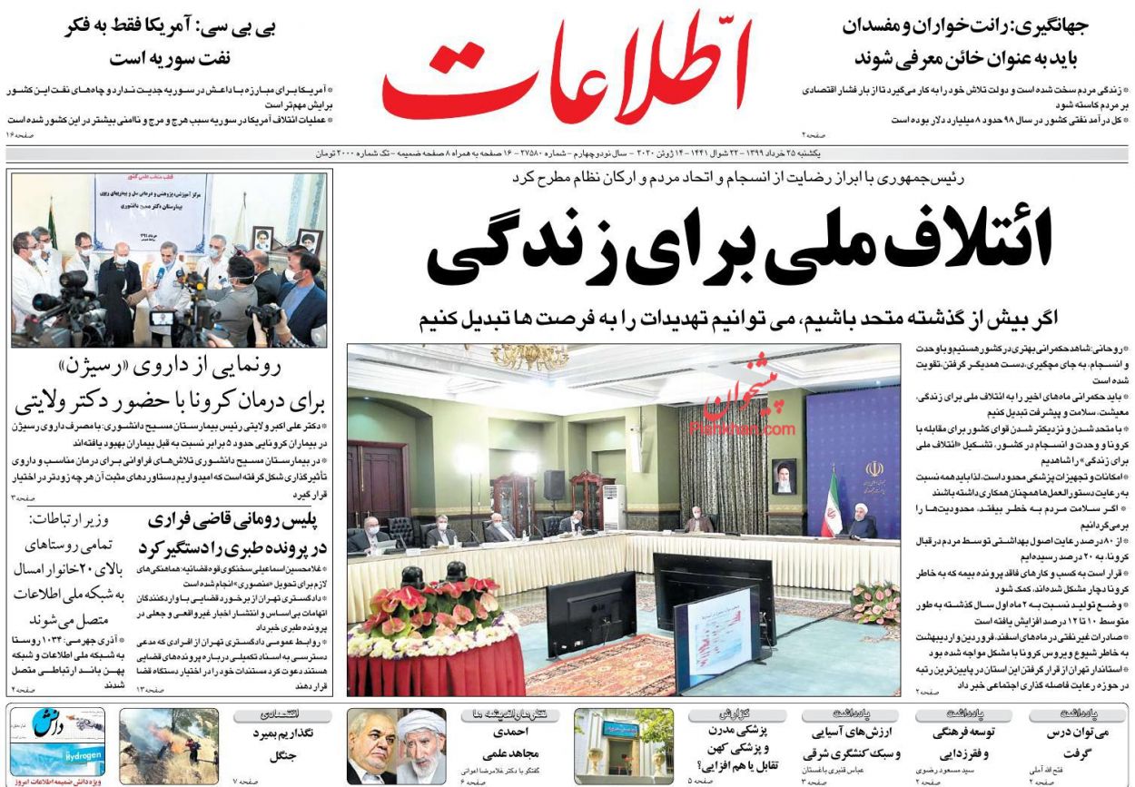 عناوین اخبار روزنامه اطلاعات در روز یکشنبه‌ ۲۵ خرداد