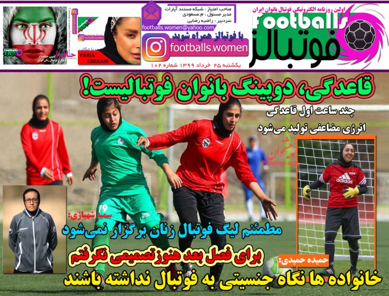 عناوین اخبار روزنامه فوتبالز در روز یکشنبه‌ ۲۵ خرداد