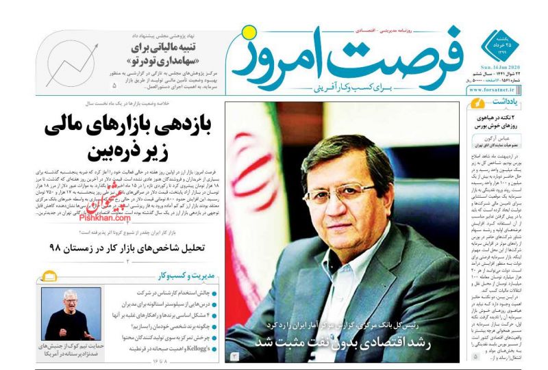 عناوین اخبار روزنامه فرصت امروز در روز یکشنبه‌ ۲۵ خرداد