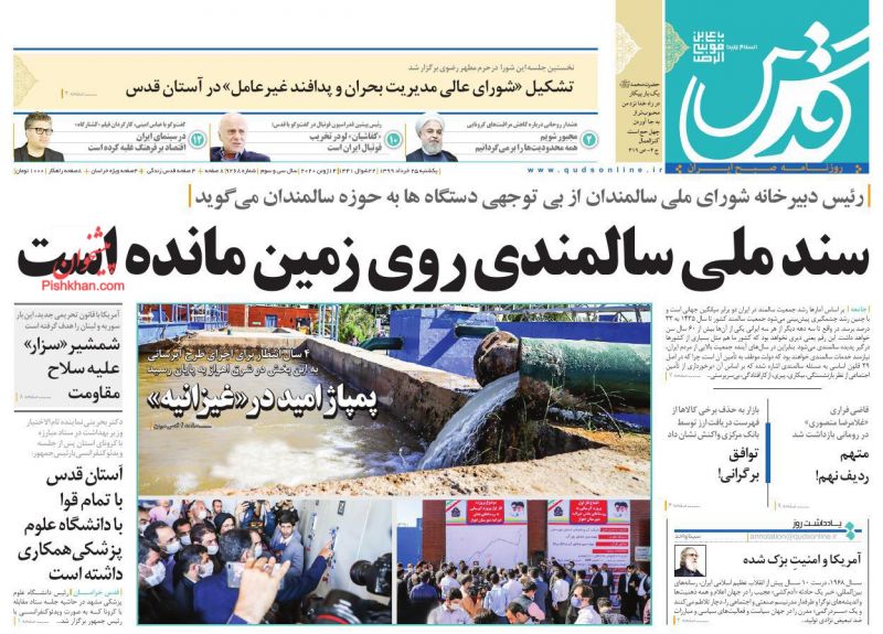 عناوین اخبار روزنامه قدس در روز یکشنبه‌ ۲۵ خرداد