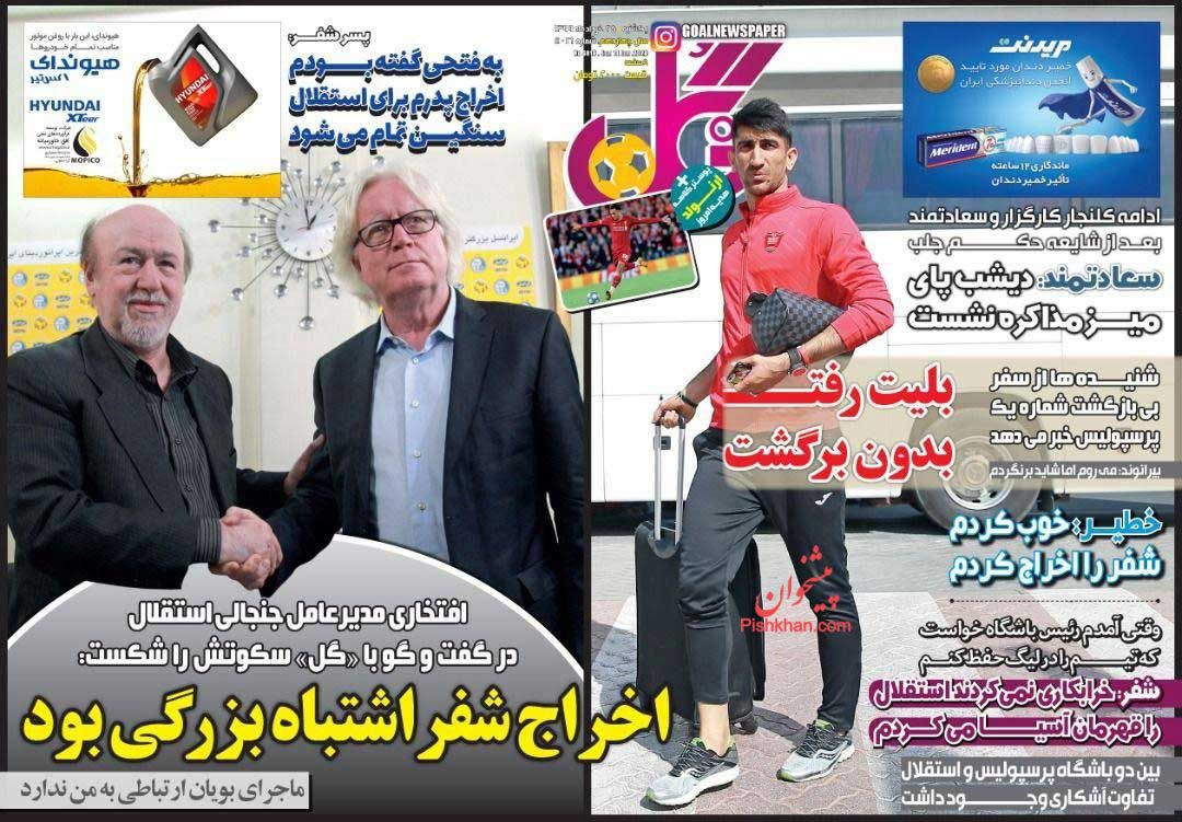 عناوین اخبار روزنامه گل در روز یکشنبه‌ ۲۵ خرداد