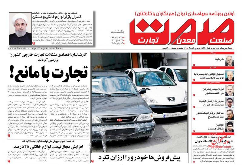 عناوین اخبار روزنامه صمت در روز یکشنبه‌ ۲۵ خرداد