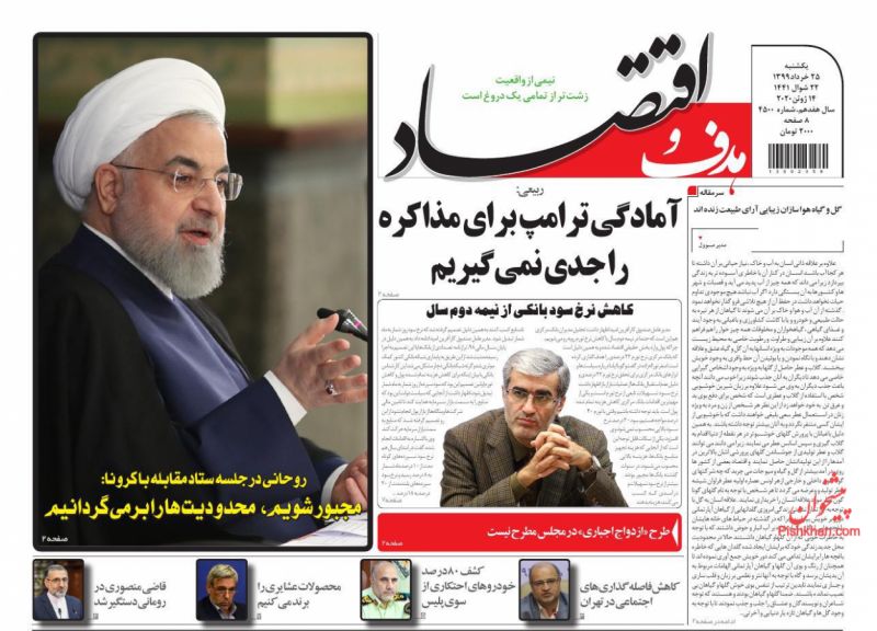 عناوین اخبار روزنامه هدف و اقتصاد در روز یکشنبه‌ ۲۵ خرداد