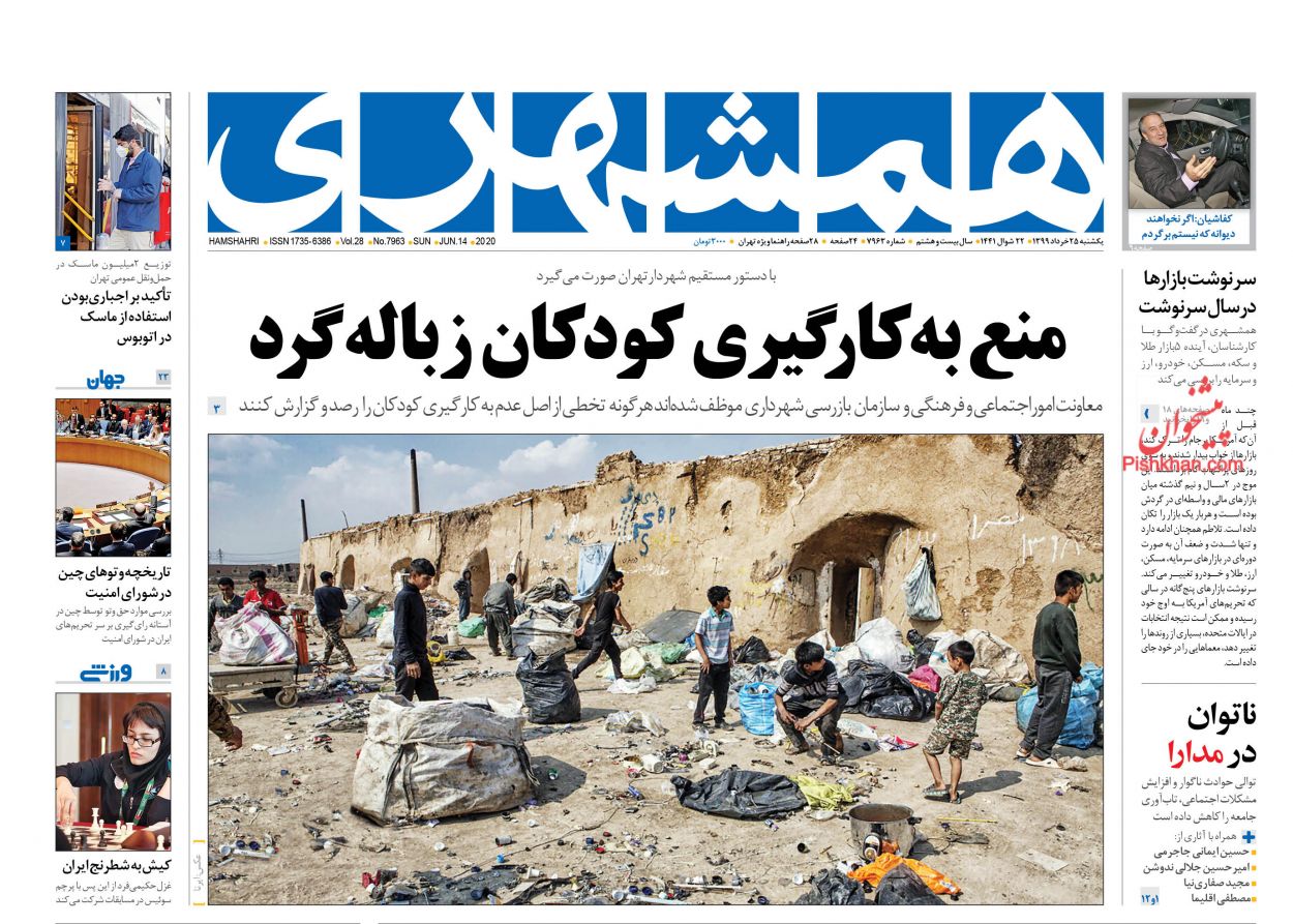 عناوین اخبار روزنامه همشهری در روز یکشنبه‌ ۲۵ خرداد