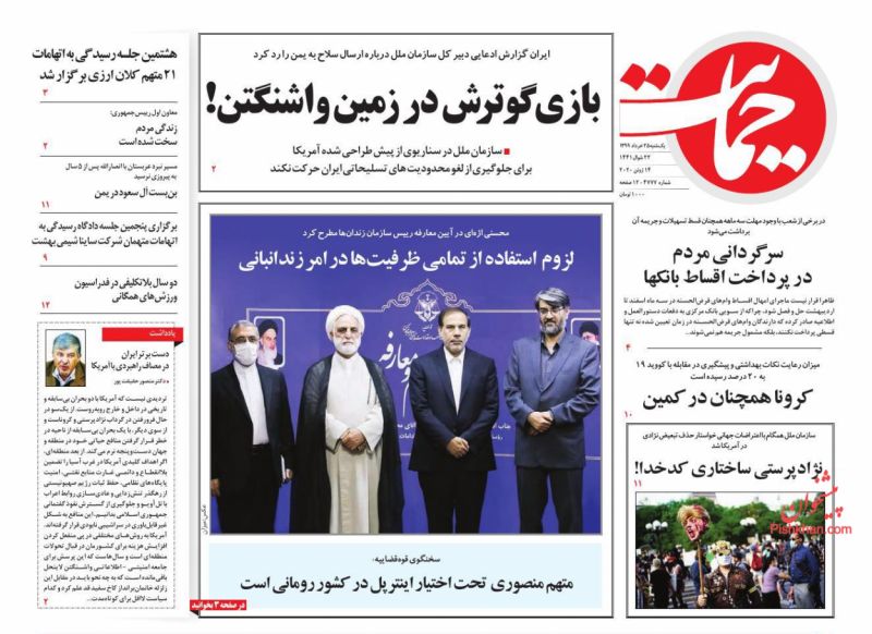 عناوین اخبار روزنامه حمایت در روز یکشنبه‌ ۲۵ خرداد