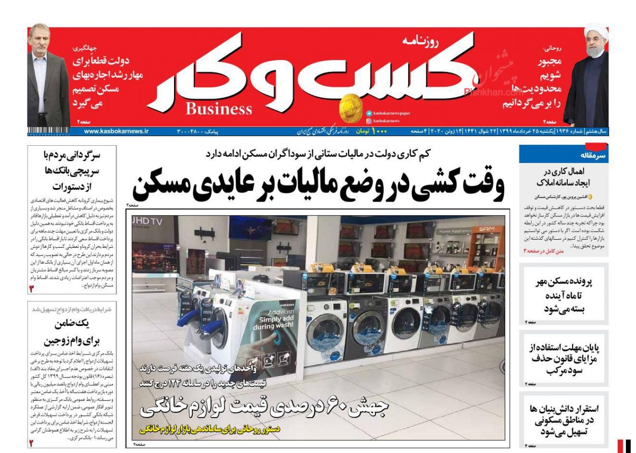 عناوین اخبار روزنامه کسب و کار در روز یکشنبه‌ ۲۵ خرداد