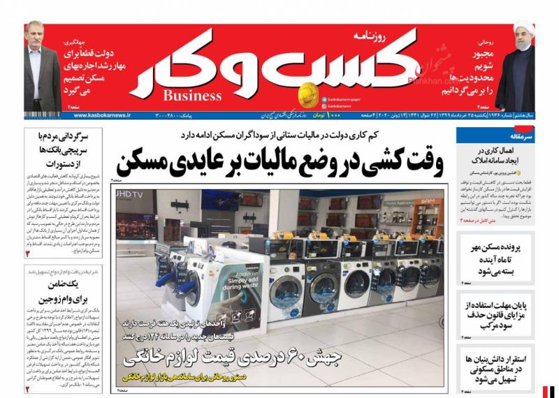 عناوین اخبار روزنامه كسب و كار در روز یکشنبه‌ ۲۵ خرداد