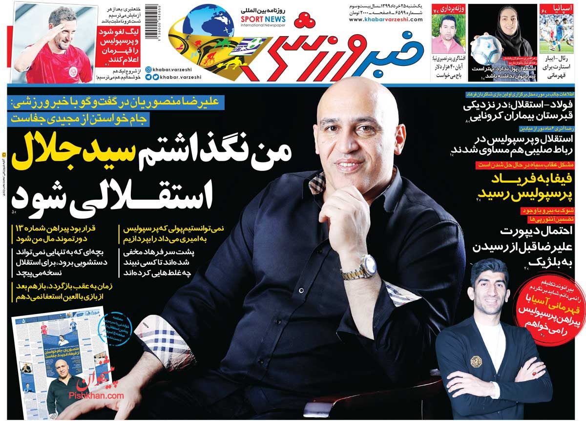 عناوین اخبار روزنامه خبر ورزشی در روز یکشنبه‌ ۲۵ خرداد