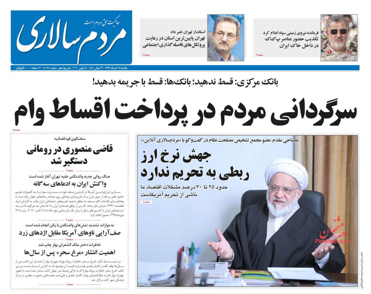 عناوین اخبار روزنامه مردم سالاری در روز یکشنبه‌ ۲۵ خرداد