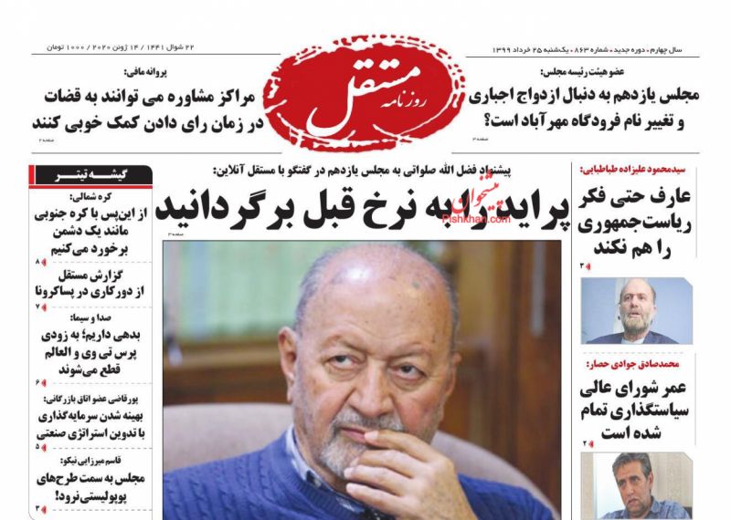 عناوین اخبار روزنامه مستقل در روز یکشنبه‌ ۲۵ خرداد