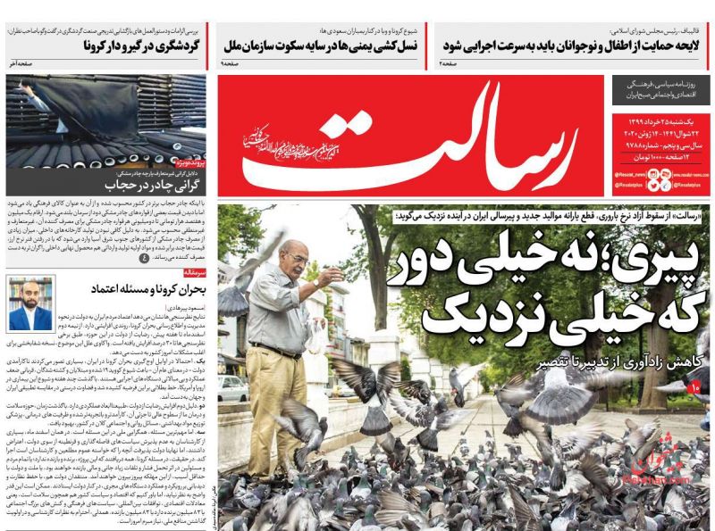 عناوین اخبار روزنامه رسالت در روز یکشنبه‌ ۲۵ خرداد