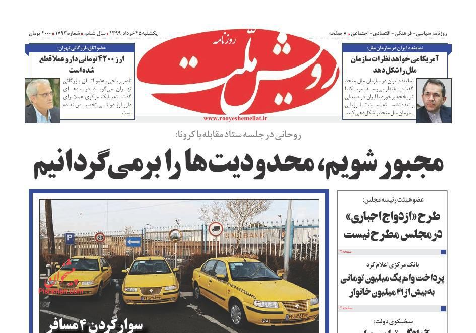 عناوین اخبار روزنامه رویش ملت در روز یکشنبه‌ ۲۵ خرداد