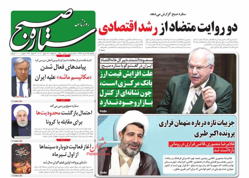 عناوین اخبار روزنامه ستاره صبح در روز یکشنبه‌ ۲۵ خرداد