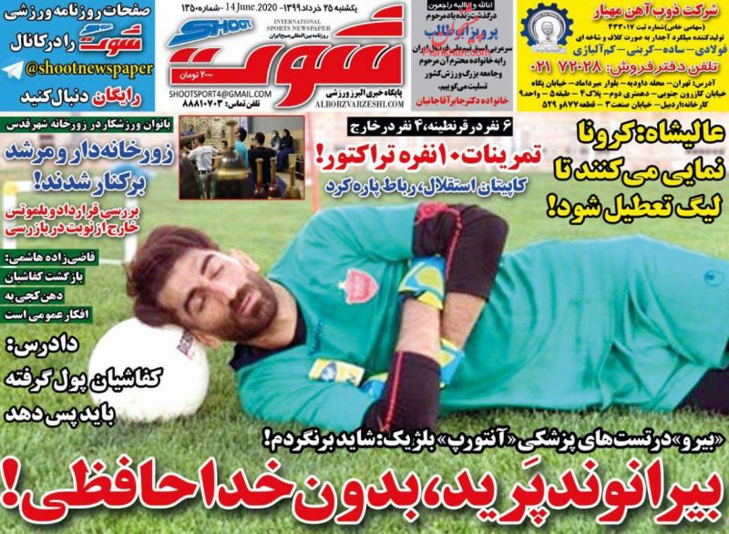 عناوین اخبار روزنامه شوت در روز یکشنبه‌ ۲۵ خرداد
