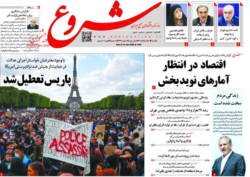 عناوین اخبار روزنامه شروع در روز یکشنبه‌ ۲۵ خرداد