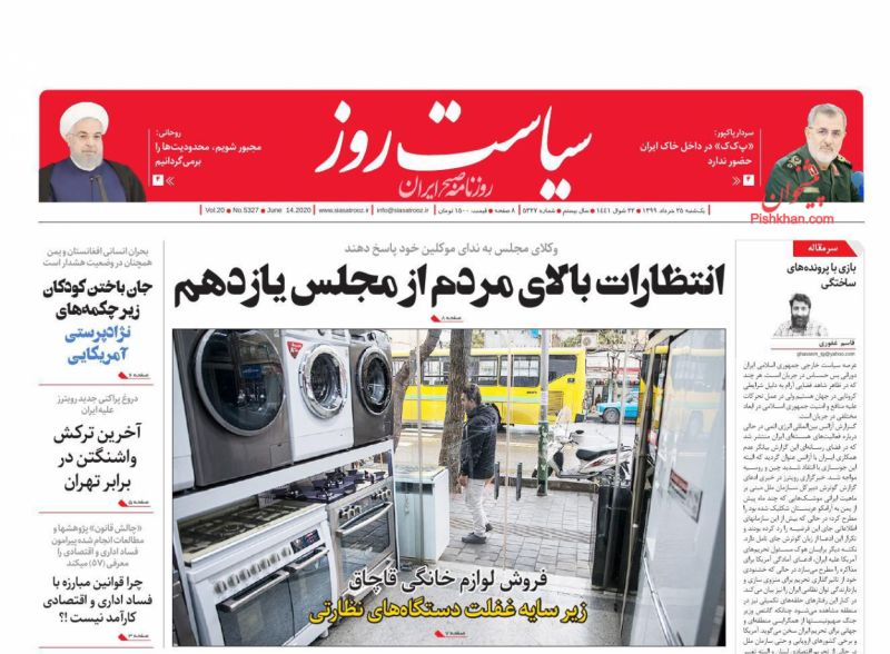 عناوین اخبار روزنامه سیاست روز در روز یکشنبه‌ ۲۵ خرداد