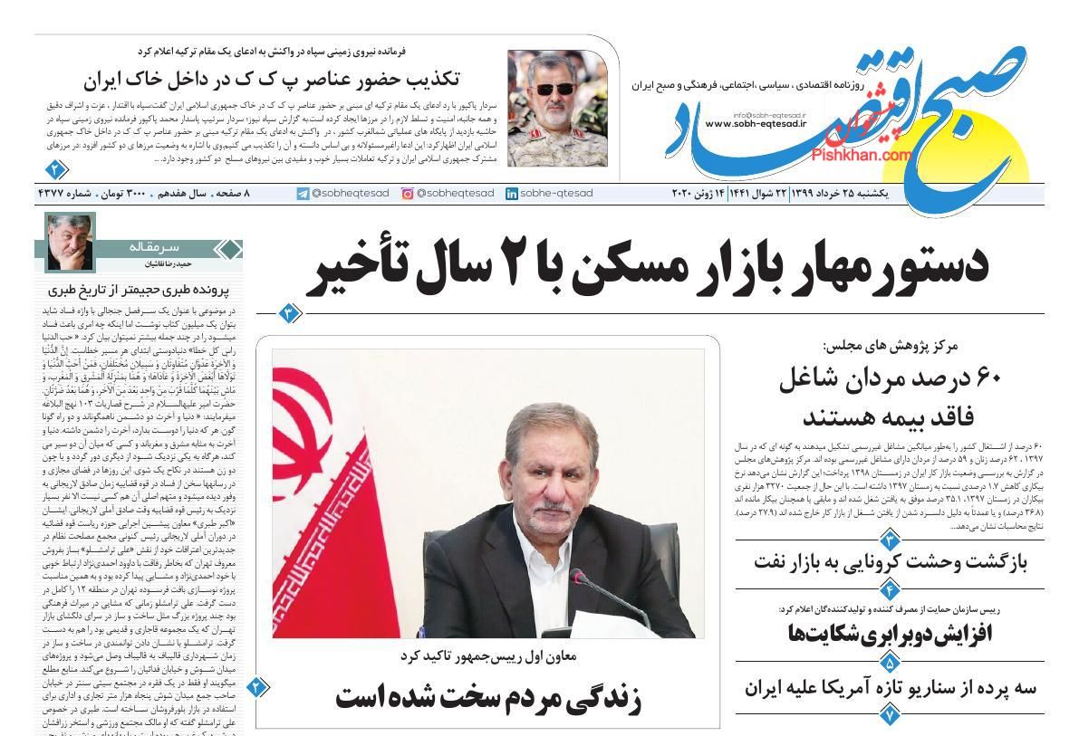 عناوین اخبار روزنامه صبح اقتصاد در روز یکشنبه‌ ۲۵ خرداد