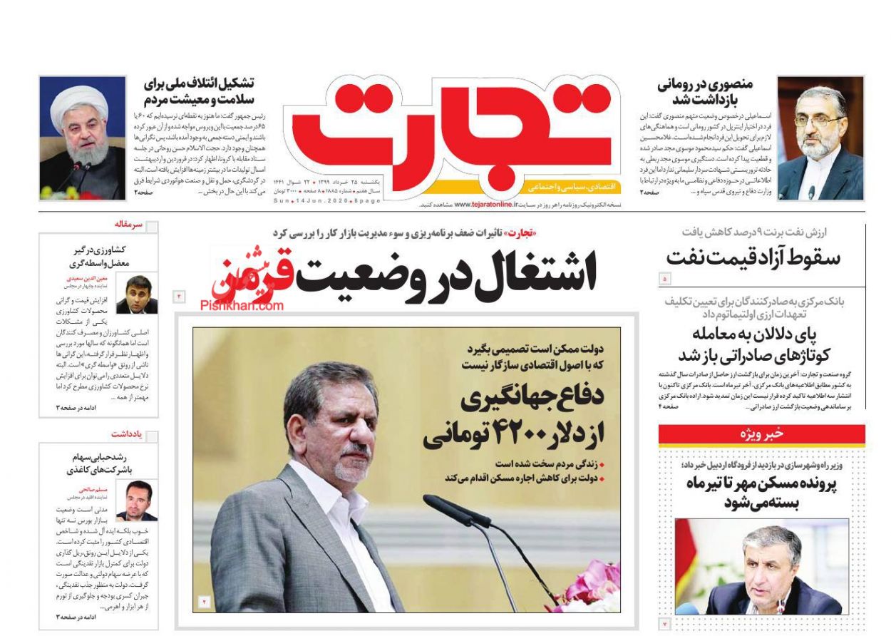 عناوین اخبار روزنامه تجارت در روز یکشنبه‌ ۲۵ خرداد