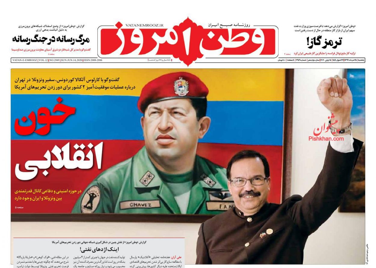 عناوین اخبار روزنامه وطن امروز در روز یکشنبه‌ ۲۵ خرداد
