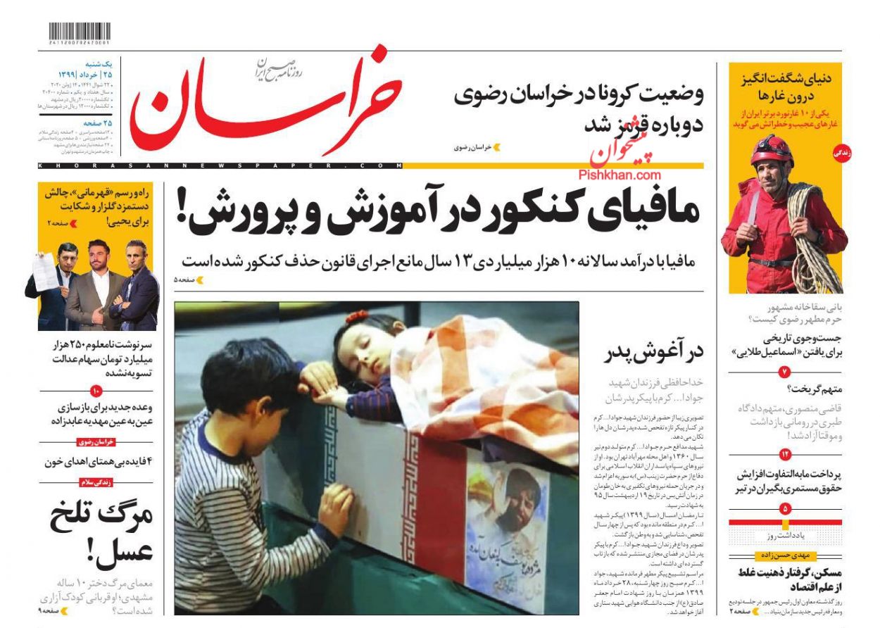 عناوین اخبار روزنامه خراسان در روز یکشنبه‌ ۲۵ خرداد