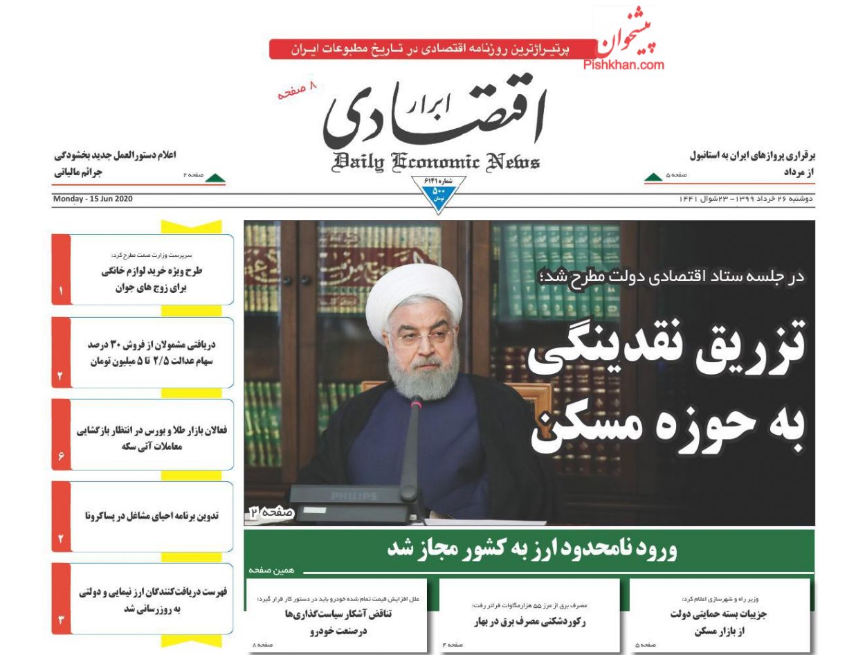 عناوین اخبار روزنامه ابرار اقتصادی در روز دوشنبه ۲۶ خرداد