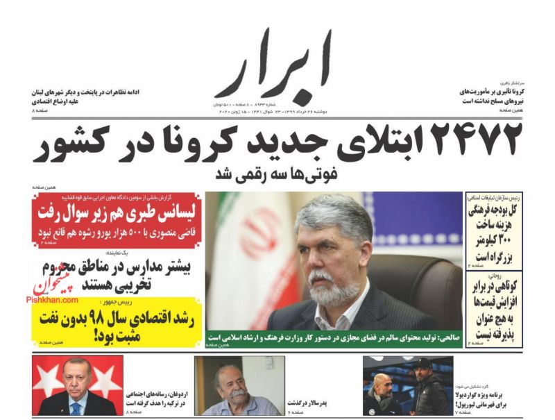 عناوین اخبار روزنامه ابرار در روز دوشنبه ۲۶ خرداد