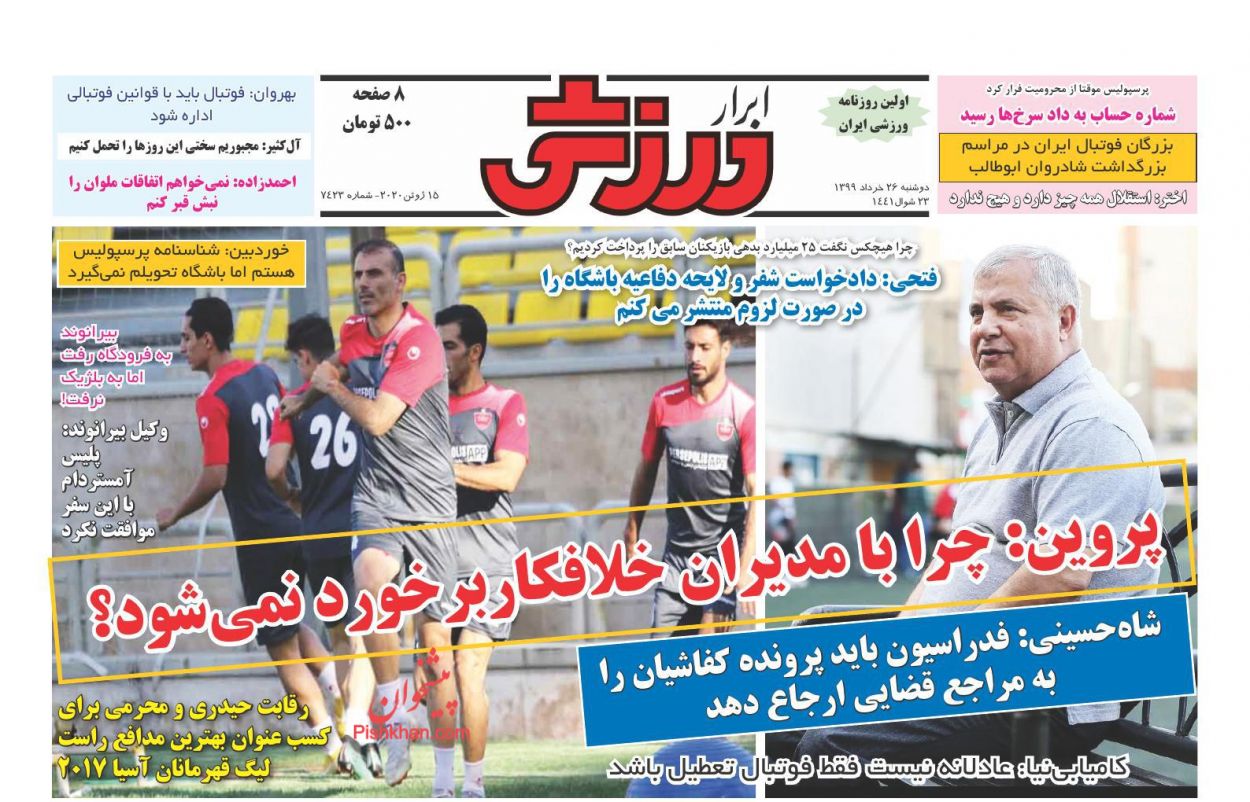 عناوین اخبار روزنامه ابرار ورزشى در روز دوشنبه ۲۶ خرداد