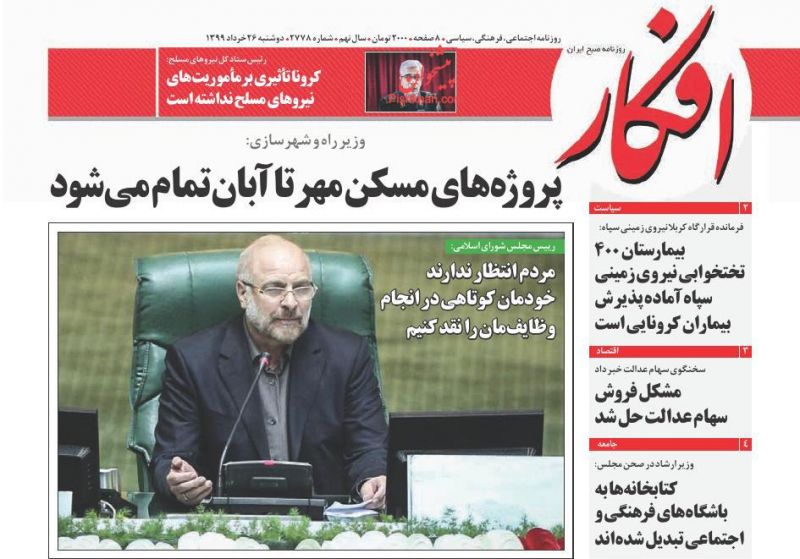 عناوین اخبار روزنامه افکار در روز دوشنبه ۲۶ خرداد