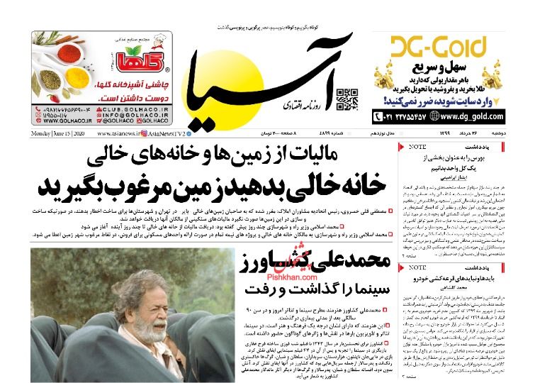 عناوین اخبار روزنامه آسیا در روز دوشنبه ۲۶ خرداد