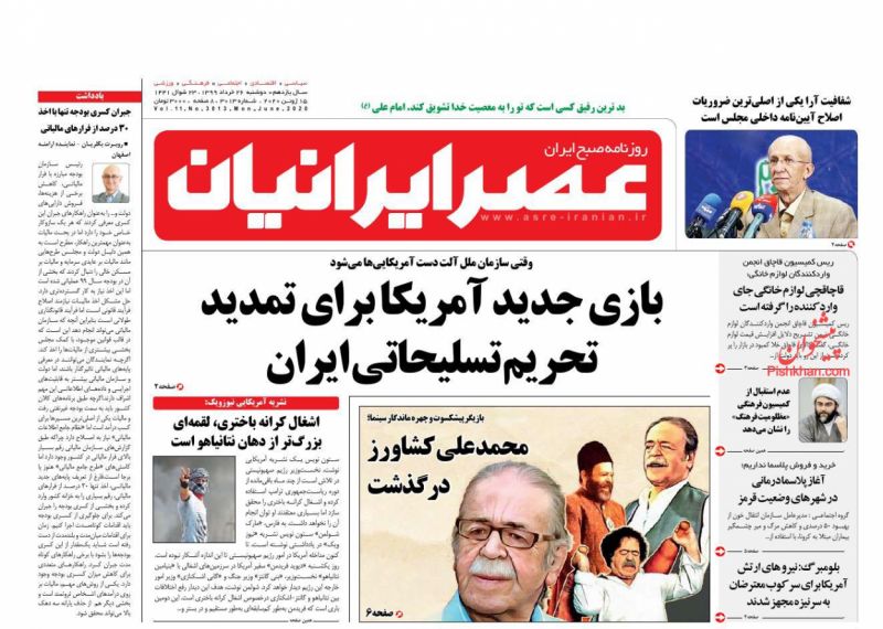 عناوین اخبار روزنامه عصر ایرانیان در روز دوشنبه ۲۶ خرداد