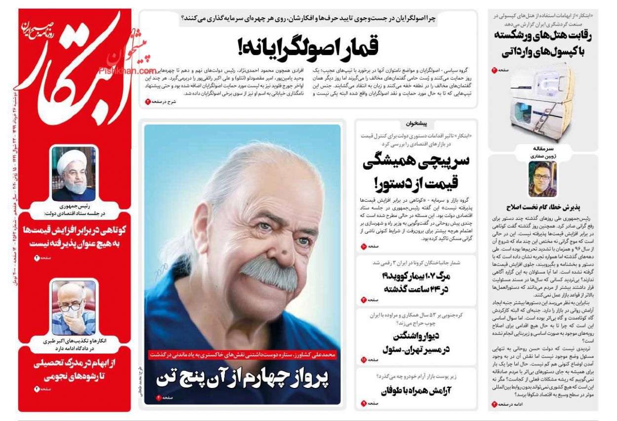 عناوین اخبار روزنامه ابتکار در روز دوشنبه ۲۶ خرداد