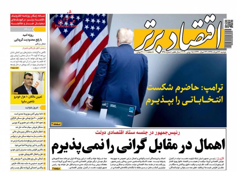 عناوین اخبار روزنامه اقتصاد برتر در روز دوشنبه ۲۶ خرداد