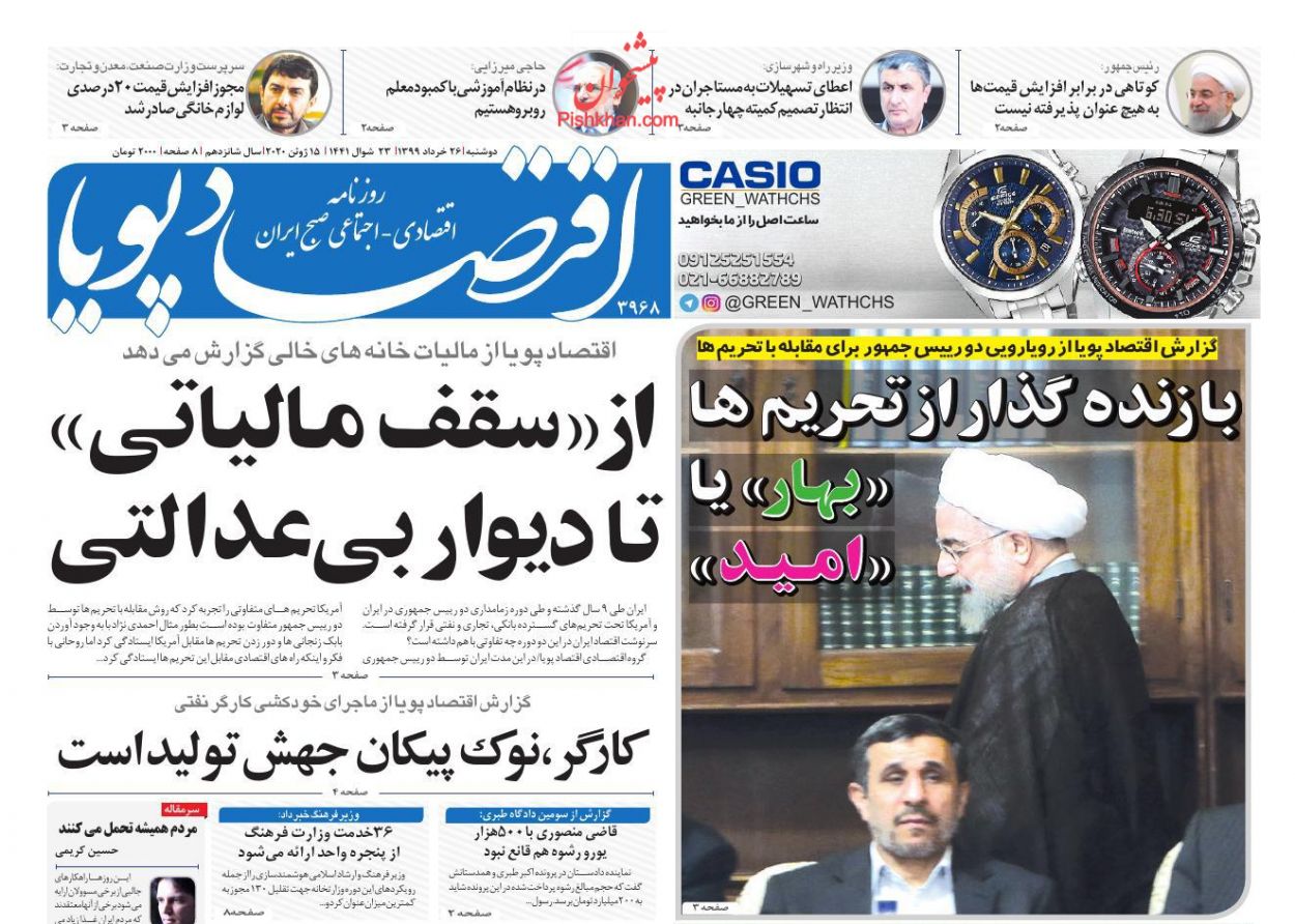 عناوین اخبار روزنامه اقتصاد پویا در روز دوشنبه ۲۶ خرداد