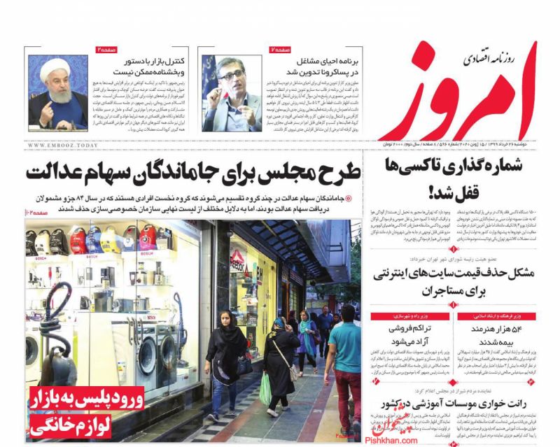 عناوین اخبار روزنامه امروز در روز دوشنبه ۲۶ خرداد