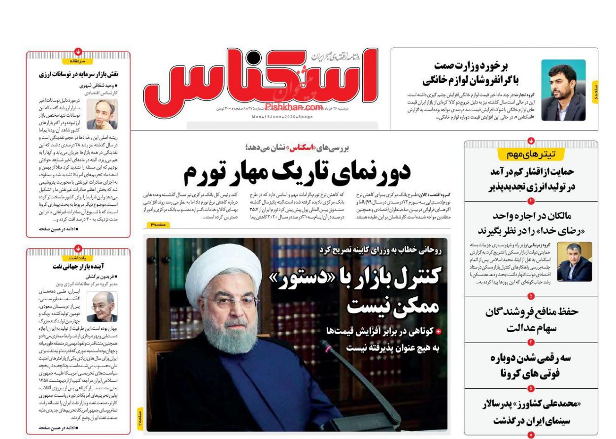 عناوین اخبار روزنامه اسکناس در روز دوشنبه ۲۶ خرداد