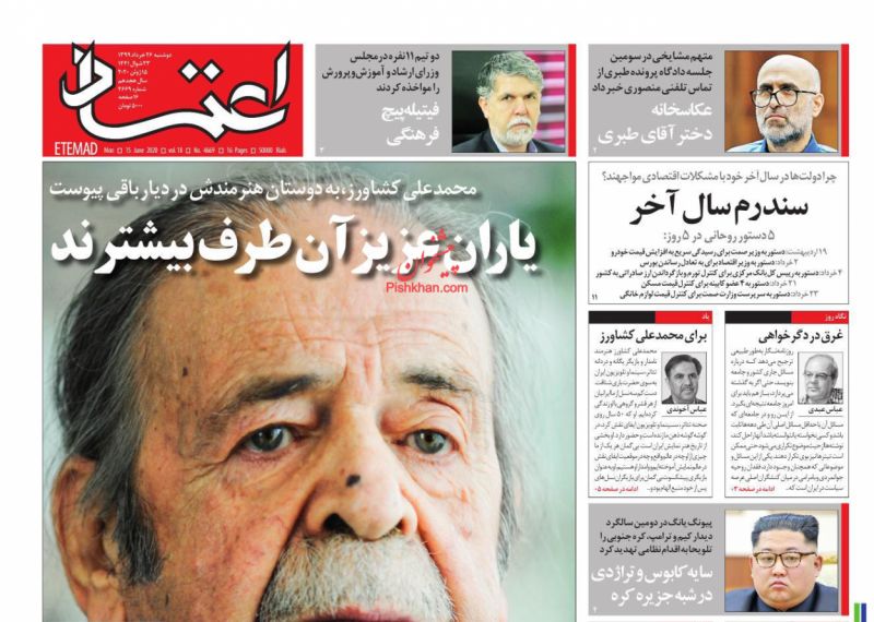 عناوین اخبار روزنامه اعتماد در روز دوشنبه ۲۶ خرداد