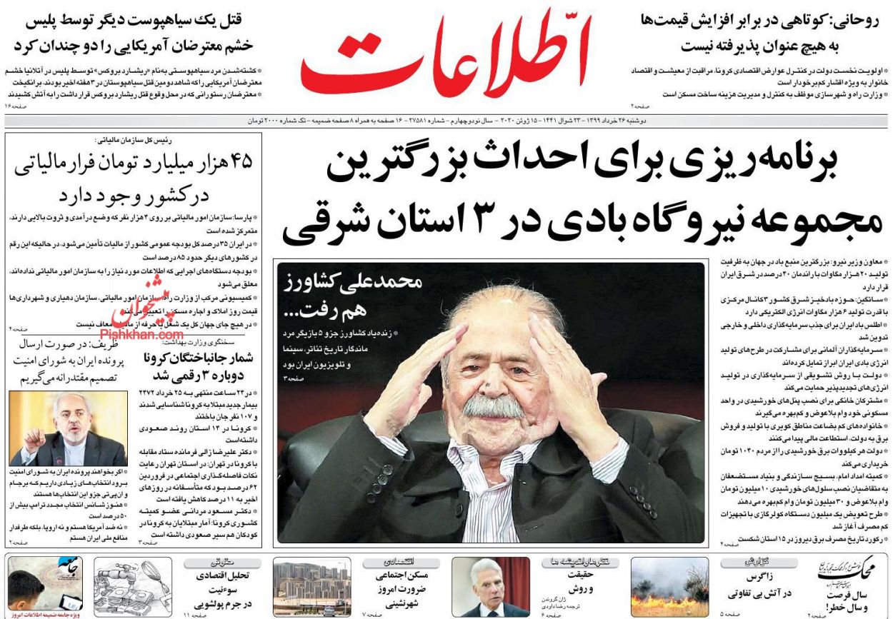 عناوین اخبار روزنامه اطلاعات در روز دوشنبه ۲۶ خرداد