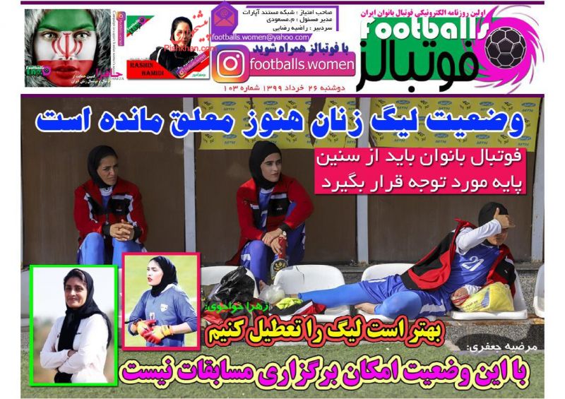 عناوین اخبار روزنامه فوتبالز در روز دوشنبه ۲۶ خرداد