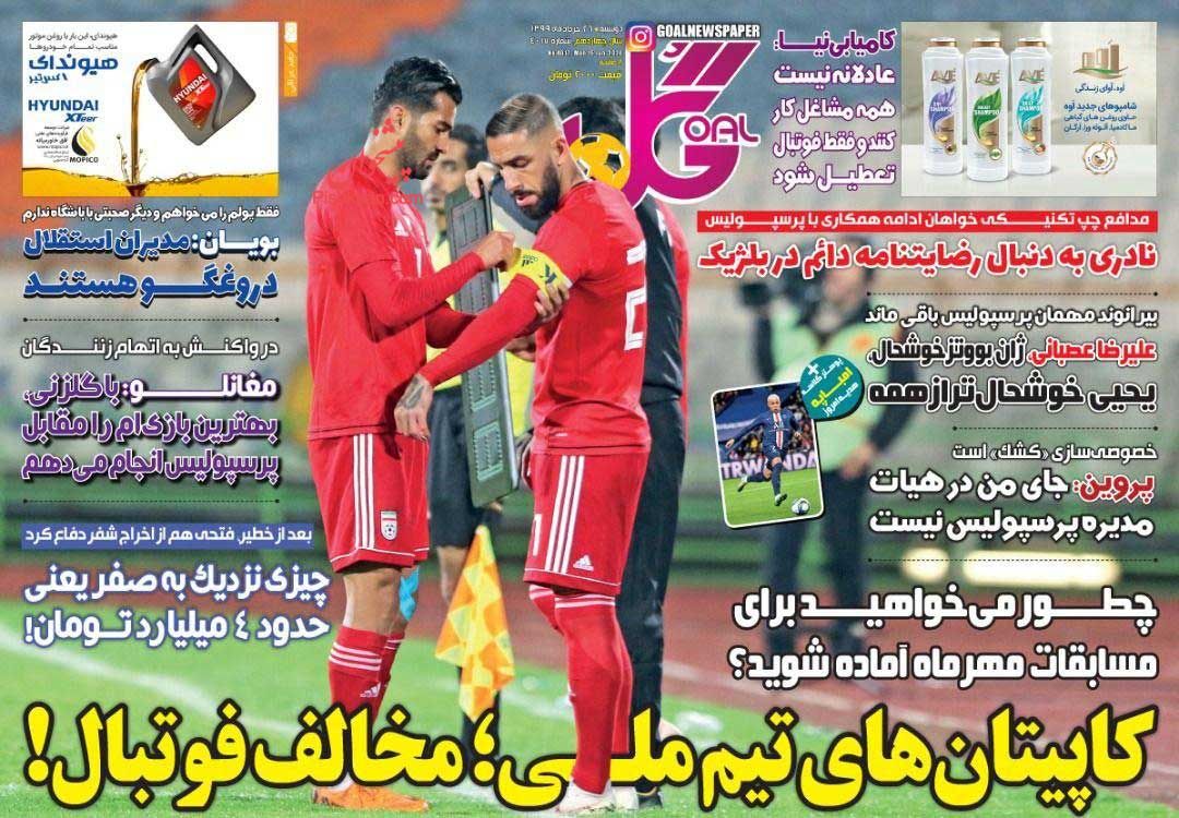 عناوین اخبار روزنامه گل در روز دوشنبه ۲۶ خرداد