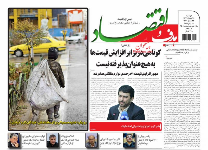 عناوین اخبار روزنامه هدف و اقتصاد در روز دوشنبه ۲۶ خرداد