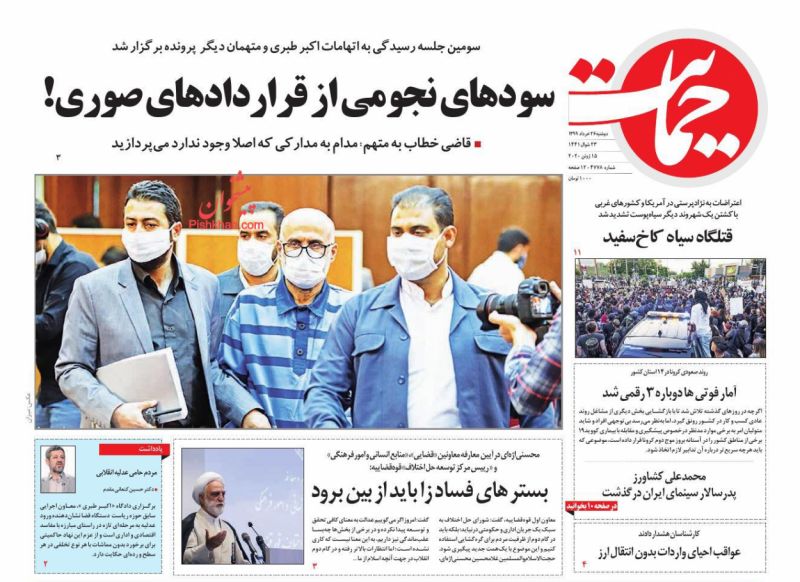 عناوین اخبار روزنامه حمایت در روز دوشنبه ۲۶ خرداد