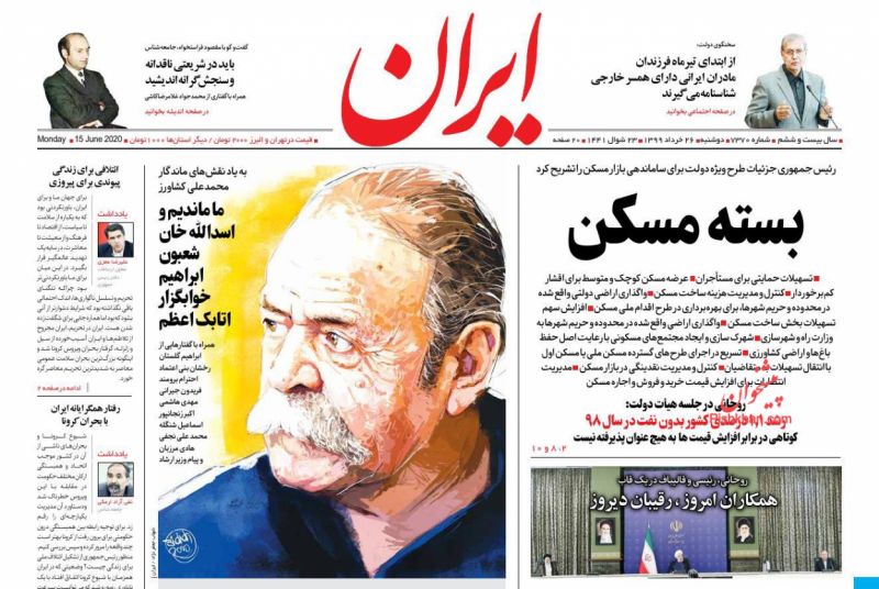 عناوین اخبار روزنامه ایران در روز دوشنبه ۲۶ خرداد