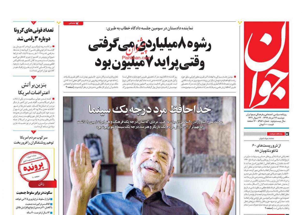 عناوین اخبار روزنامه جوان در روز دوشنبه ۲۶ خرداد