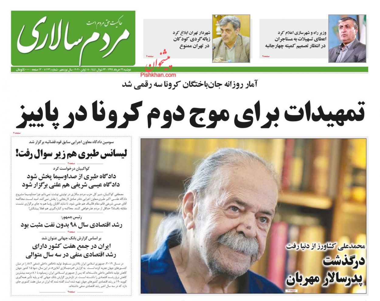 عناوین اخبار روزنامه مردم سالاری در روز دوشنبه ۲۶ خرداد