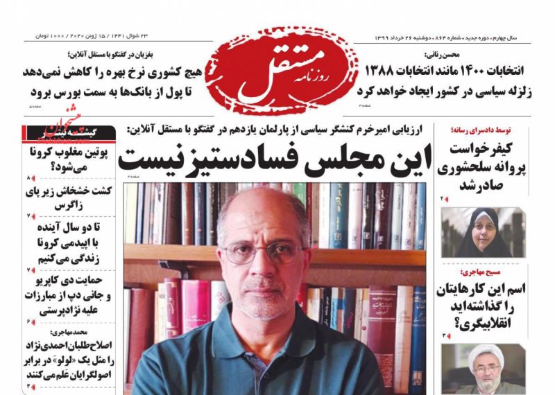 عناوین اخبار روزنامه مستقل در روز دوشنبه ۲۶ خرداد