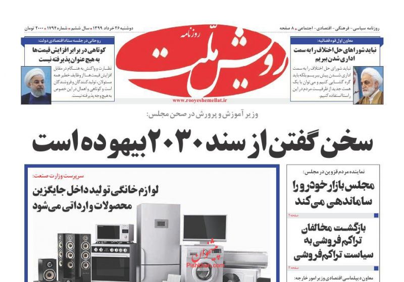 عناوین اخبار روزنامه رویش ملت در روز دوشنبه ۲۶ خرداد
