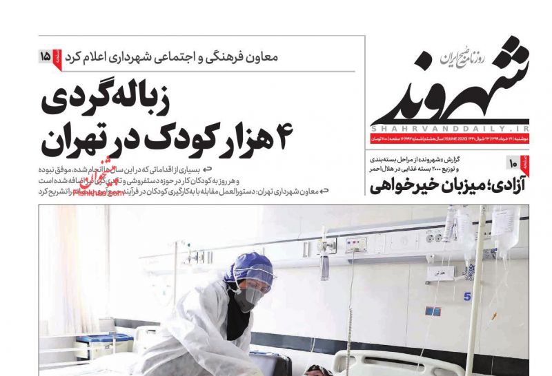 عناوین اخبار روزنامه شهروند در روز دوشنبه ۲۶ خرداد
