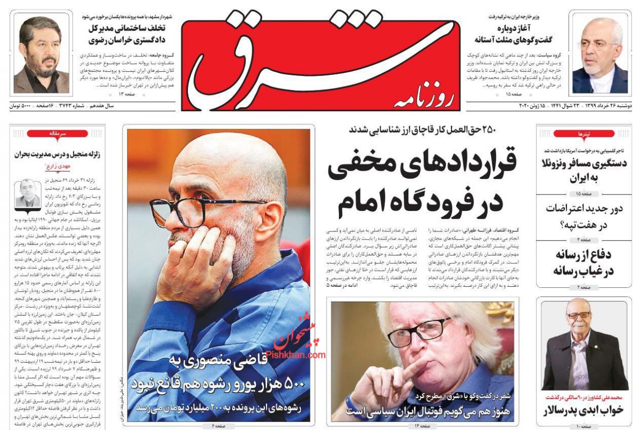 عناوین اخبار روزنامه شرق در روز دوشنبه ۲۶ خرداد
