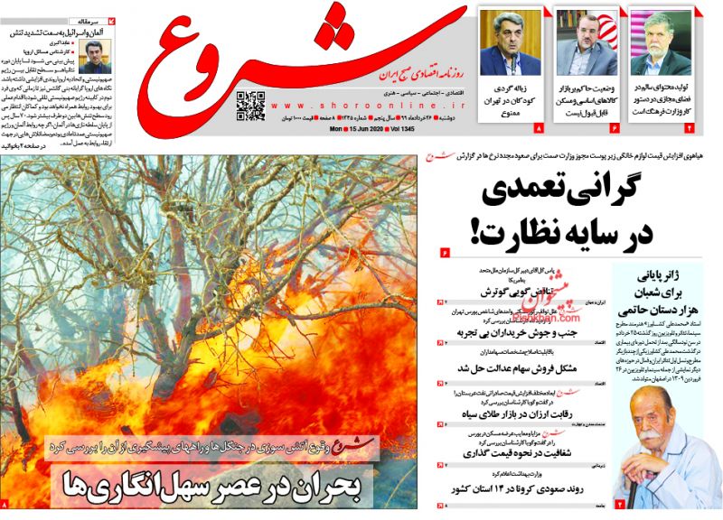 عناوین اخبار روزنامه شروع در روز دوشنبه ۲۶ خرداد